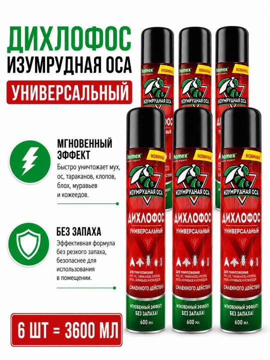 Izumrudnaya Osa universal dixlofos