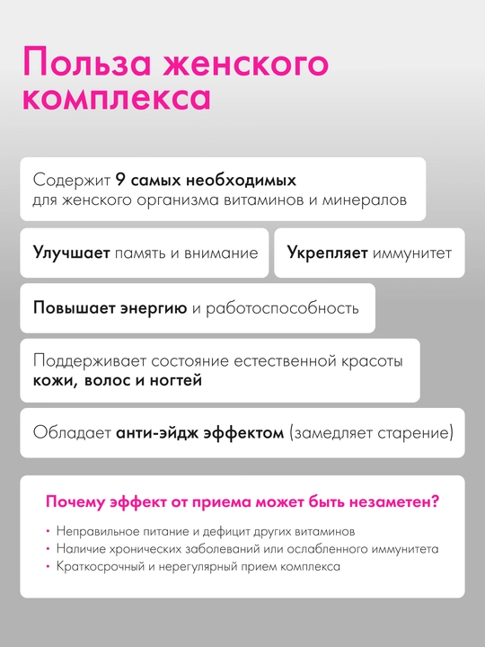 Витамины для женщин, комплекс, мультивитамины