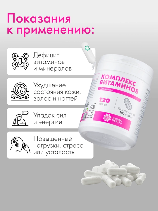 Витамины для женщин, комплекс, мультивитамины
