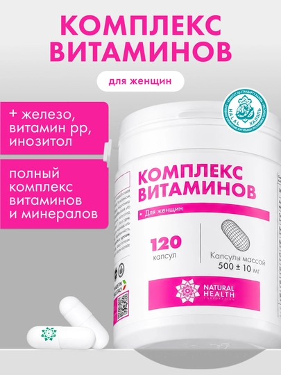 Витамины для женщин, комплекс, мультивитамины - 