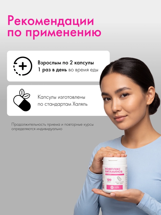 Витамины для женщин, комплекс, мультивитамины