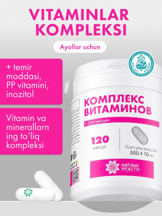 Витамины для женщин, комплекс, мультивитамины