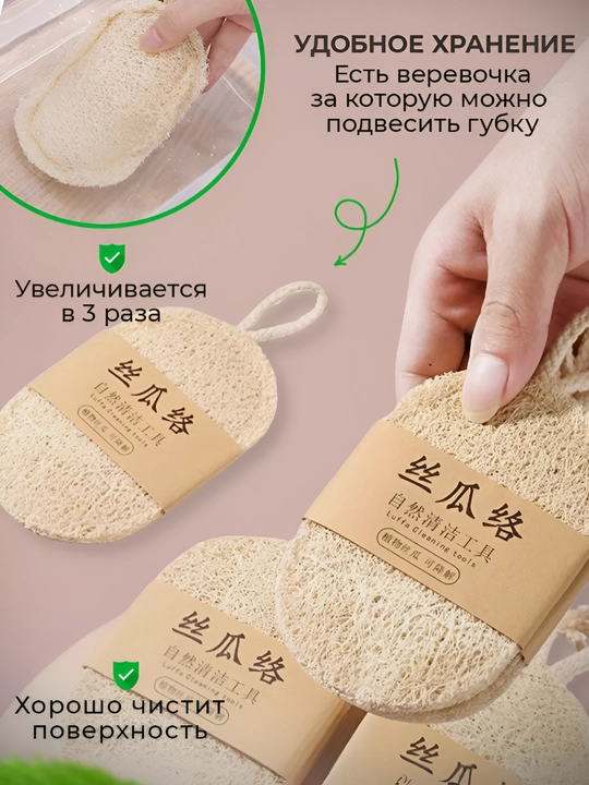 Натуральная эко-губка из люфы для мытья посуды, уборки кухни и дома антибактериальная