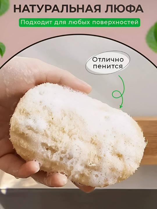 Натуральная эко-губка из люфы для мытья посуды, уборки кухни и дома антибактериальная