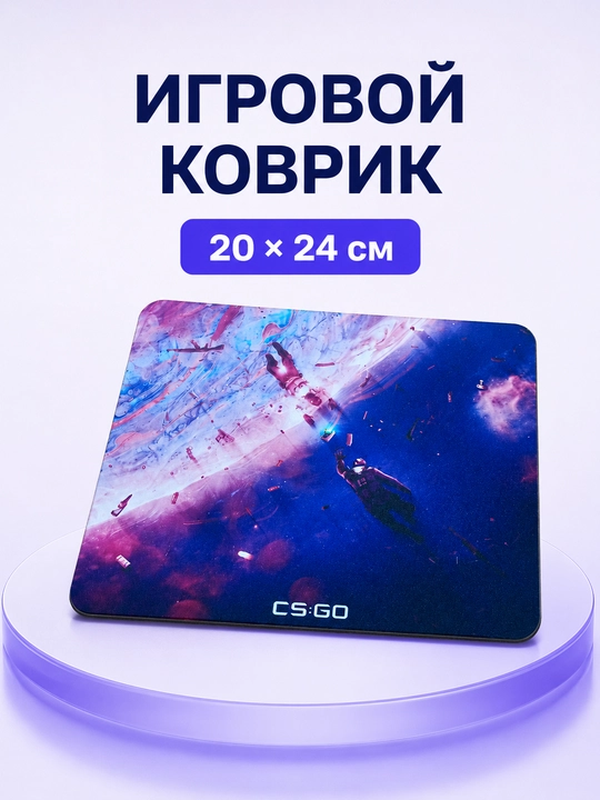 Игровой коврик для мыши с изображением CS GO, 20 × 24 см, 3 мм - 