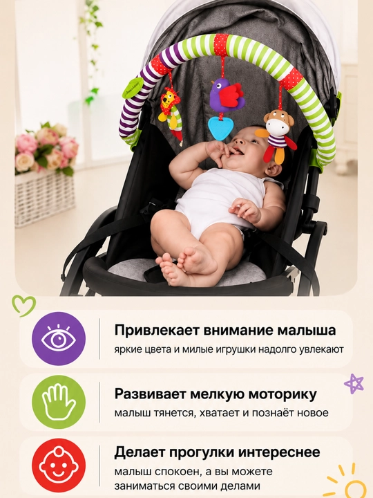 Развивающая дуга с игрушками 2 в 1 для коляски и кроватки, 0+