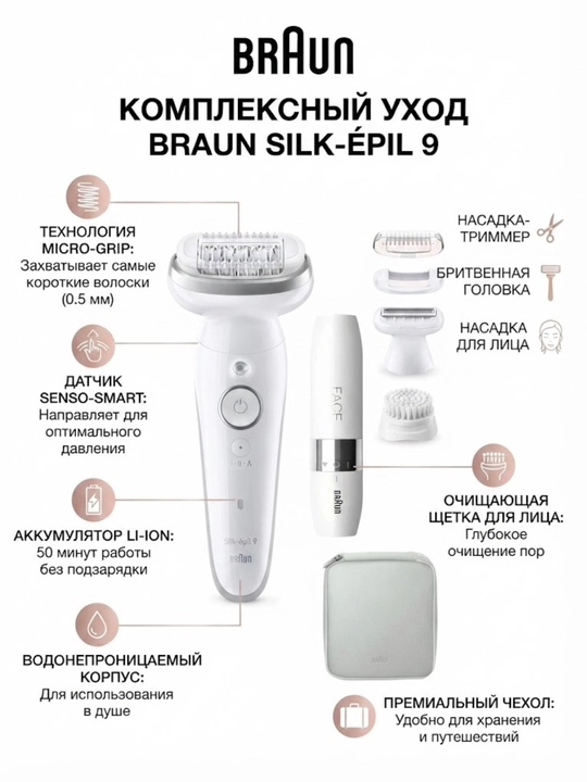 Эпилятор Braun Silk-epil 9 SES 9341 SILV