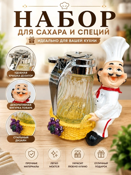Ziravorlar uchun oshxona to'plami «Oshpaz» — dispenser-idish va dekorativ taglik bilan - 