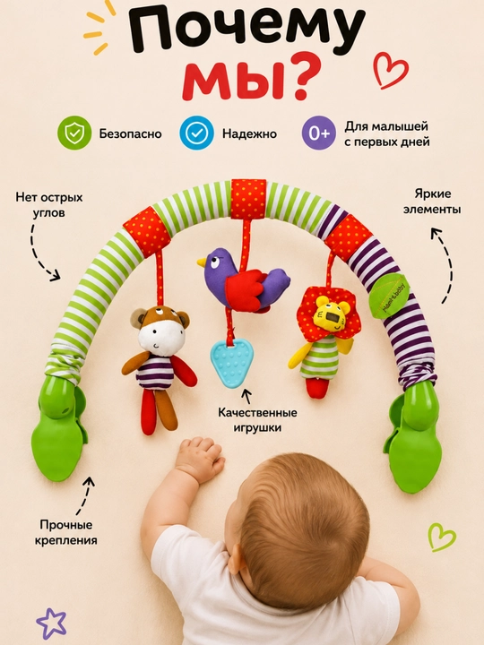 Развивающая дуга с игрушками 2 в 1 для коляски и кроватки, 0+
