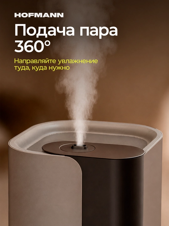 Увлажнитель воздуха Hofmann SHR2555DRG/HF, Сенсорное управление