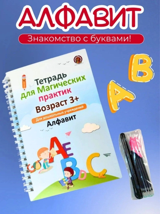 Тетради для детей для практик — это увлекательный обучающий комплект для детей от 3 лет