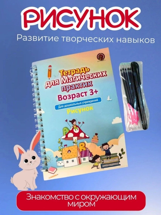 Тетради для детей для практик — это увлекательный обучающий комплект для детей от 3 лет