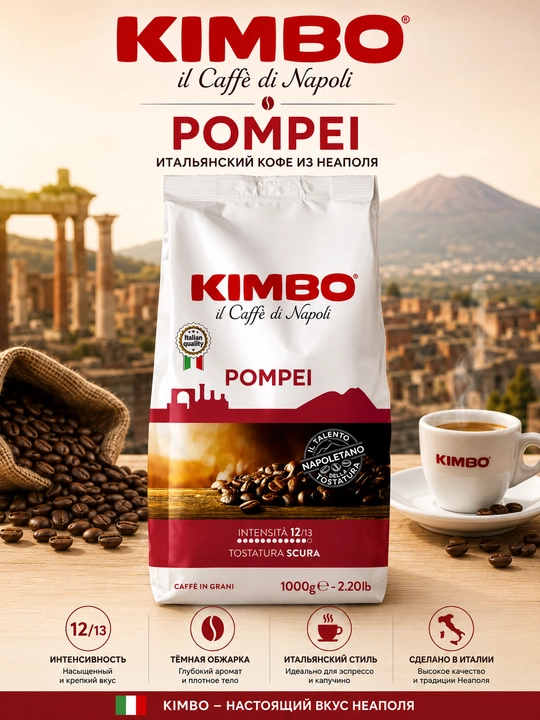 Kimbo qovurilgan donli qahva, 1 kg — Crema Intensa, Espresso Classico,Capri,Amalfi, Pompei - 