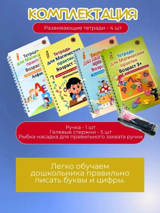 Тетради для детей для практик — это увлекательный обучающий комплект для детей от 3 лет