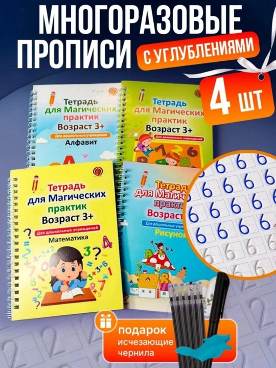 Тетради для детей для практик — это увлекательный обучающий комплект для детей от 3 лет