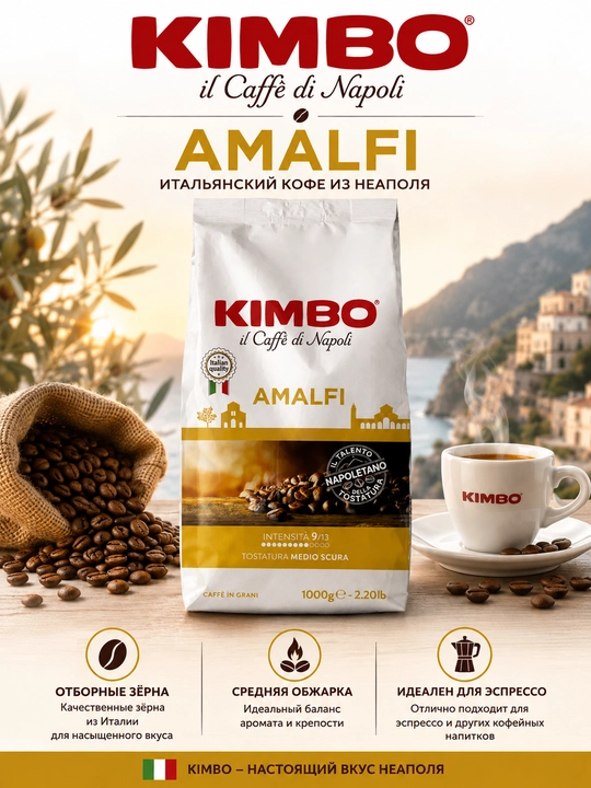 Kimbo qovurilgan donli qahva, 1 kg — Crema Intensa, Espresso Classico,Capri,Amalfi, Pompei - 