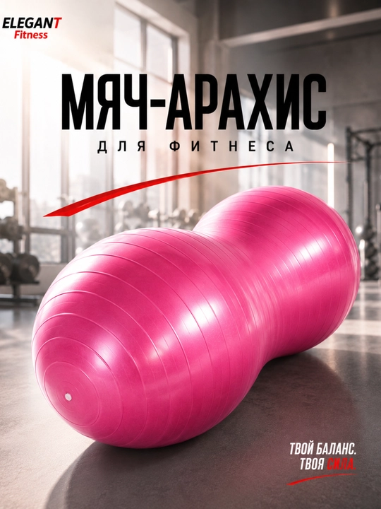 Yeryong‘oq shaklidagi to‘p fitnes va mashqlar uchun , 90×40 sm