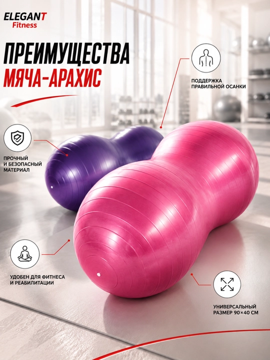 Yeryong‘oq shaklidagi to‘p fitnes va mashqlar uchun , 90×40 sm