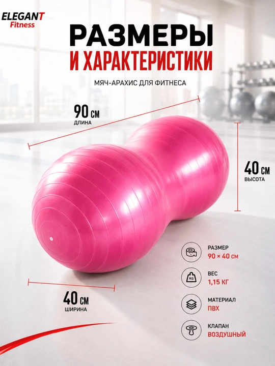 Yeryong‘oq shaklidagi to‘p fitnes va mashqlar uchun , 90×40 sm