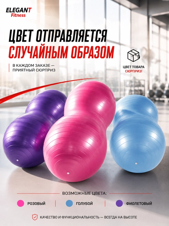 Yeryong‘oq shaklidagi to‘p fitnes va mashqlar uchun , 90×40 sm