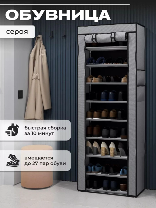 Шкаф для обуви, полка, этажерка, подставка для обуви, стеллаж, обувница