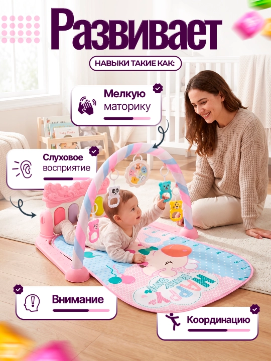 Развивающий музыкальный коврик с пианино и подвесными игрушками для малышей