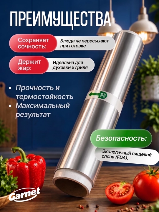 Gaz plitasi va duxovka uchun 10 metrli Garnet alyuminiy folga