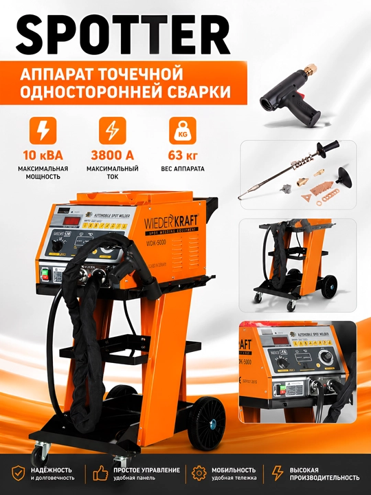 Споттер - WDK-5000 аппарат односторонней точечной сварки (3800 А, 10 кВА) - 
