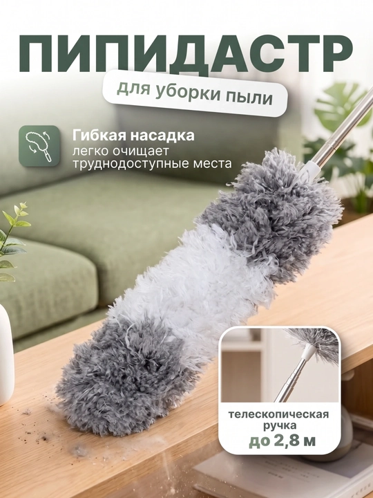 Щётка для удаления пыли из микрофибры, с гибкой насадкой