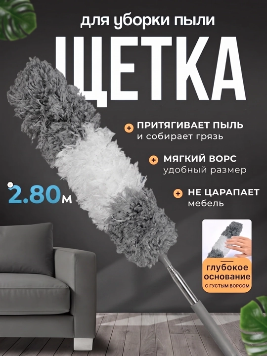 Moslashuvchan nozulli mikrofiber chang cho'tkasi - 