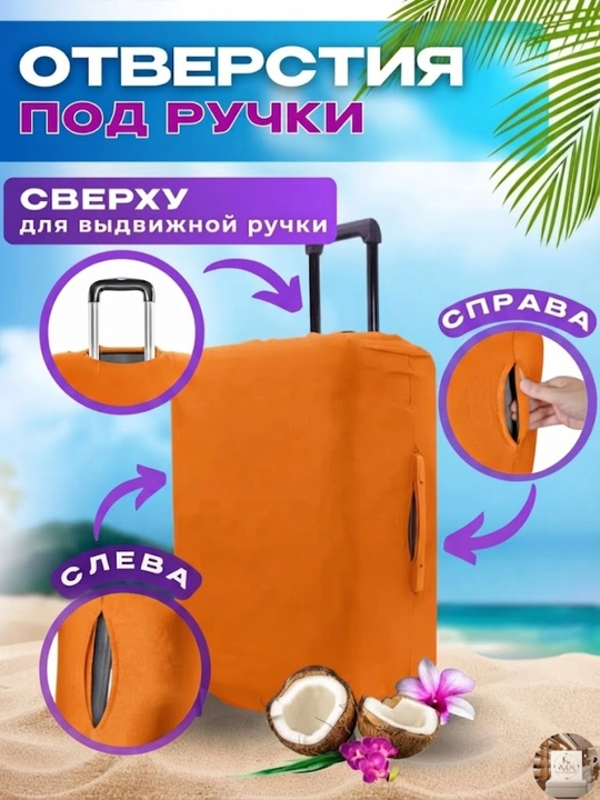 Современный и прочный чехол для чемодана, сохранит багаж чистым во время поездки - 