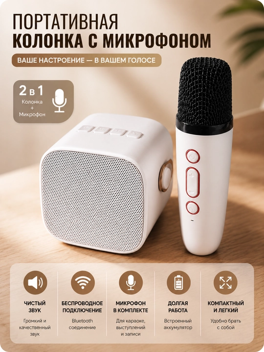 Протетиновая акустическая система, MiNi Колонка WS-887, караоке-колонка K1 с Bluetooth - 