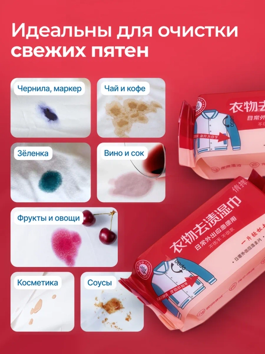 Влажные салфетки от пятен на одежде, пятновыводитель