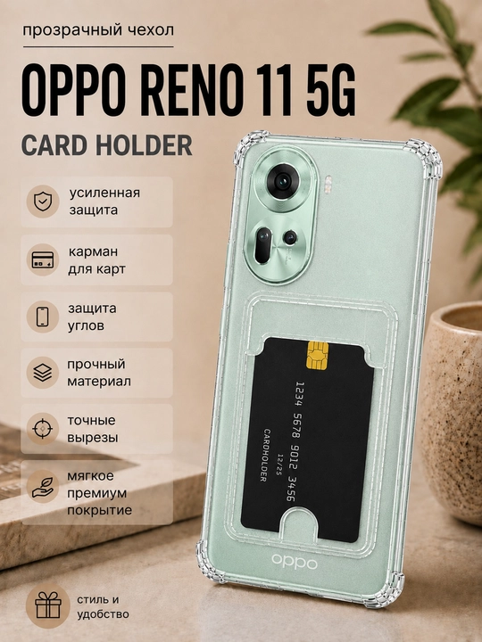 Oppo Reno 11 5G smartfoni uchun gʻilof