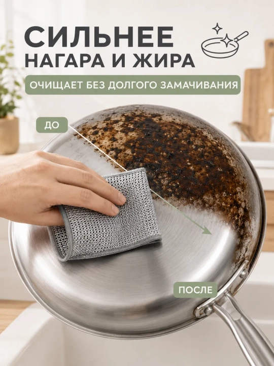 Металлическая сетка для мытья посуды, тряпка для уборки, 5/10 шт