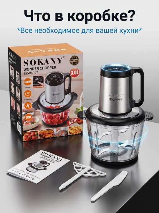 SOKANY SK-060270 измельчитель 600Вт 3л кухонный чоппер с стальными лезвиями