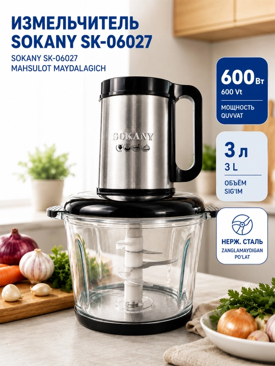 SOKANY SK-060270 измельчитель 600Вт 3л кухонный чоппер с стальными лезвиями