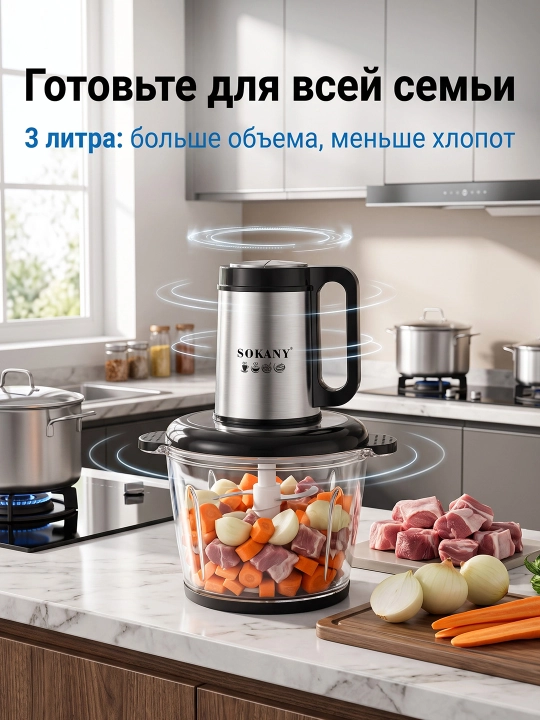 SOKANY SK-060270 измельчитель 600Вт 3л кухонный чоппер с стальными лезвиями