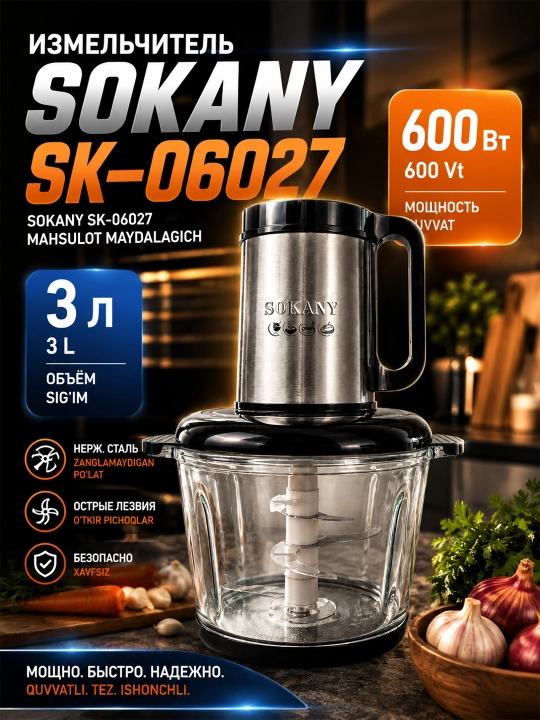 SOKANY SK-060270 измельчитель 600Вт 3л кухонный чоппер с стальными лезвиями - 