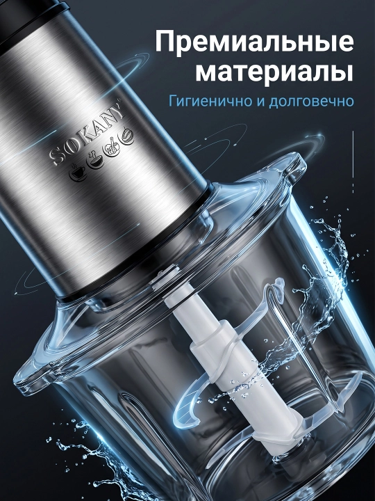SOKANY SK-060270 измельчитель 600Вт 3л кухонный чоппер с стальными лезвиями