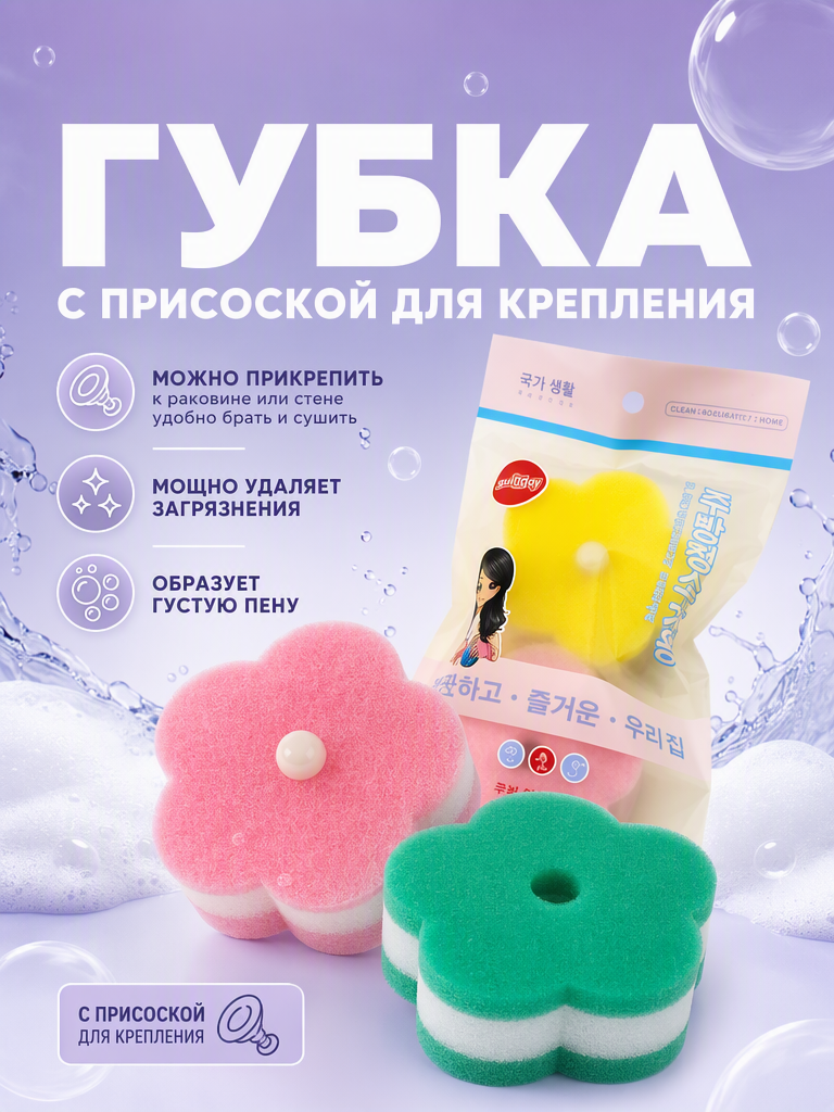 Корейская губка для мытья посуды в форме цветка, кухонная губка для уборки и мытья - 