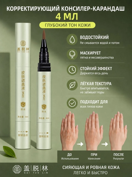 Ko‘z atrofi va yuz terisi uchun korrektor, teridagi kamchiliklarni yashiruvchi , 4 ml