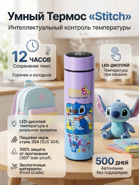 Stitch aqlli termos harorat datchigi va suzgich bilan, bolalar uchun termokrujka, 500 ml - 