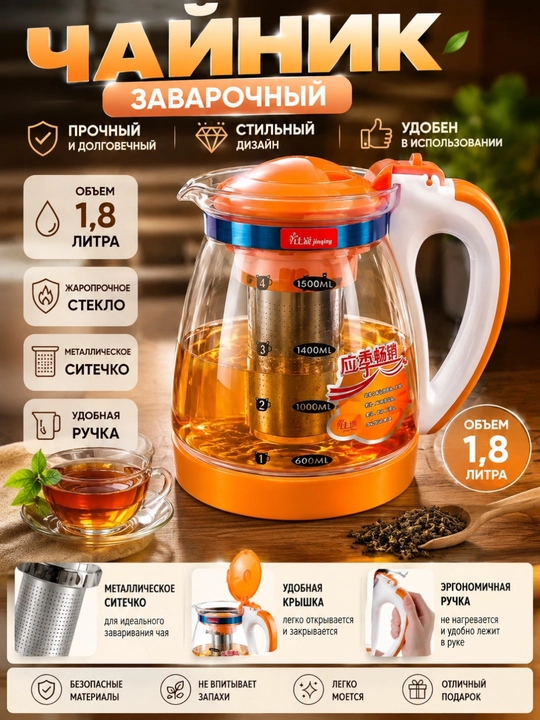 Filtrli va xavfsiz dastakli damlash choynagi 1,8 va 1,5 litr - 