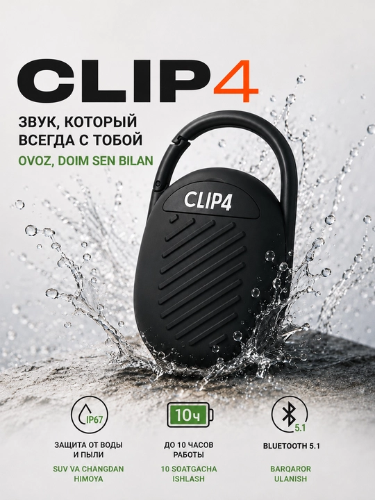 Беспроводная колонка CLIP4 Bluetooth IPX6 Bluetooth 5.3 до 10 часов работы - 