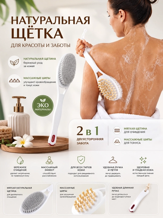 Щетка для сухого массажа тела - 