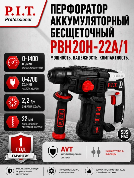Перфоратор аккумуляторный бесщеточный P.I.T. PBH20H-22A/1 - 