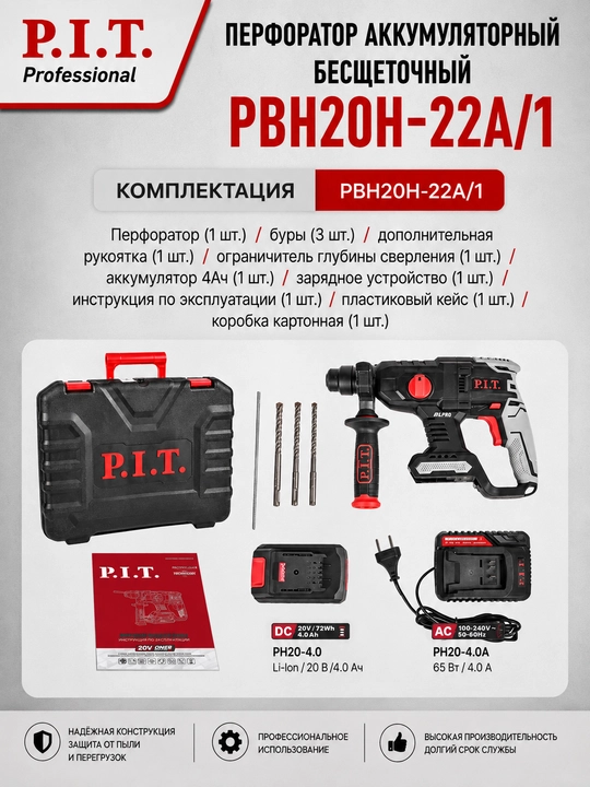 Akkumulyatorli cho‘tkasiz perforator P.I.T. PBH20H-22A/1