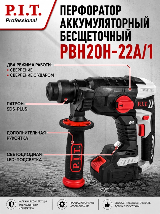 Akkumulyatorli cho‘tkasiz perforator P.I.T. PBH20H-22A/1