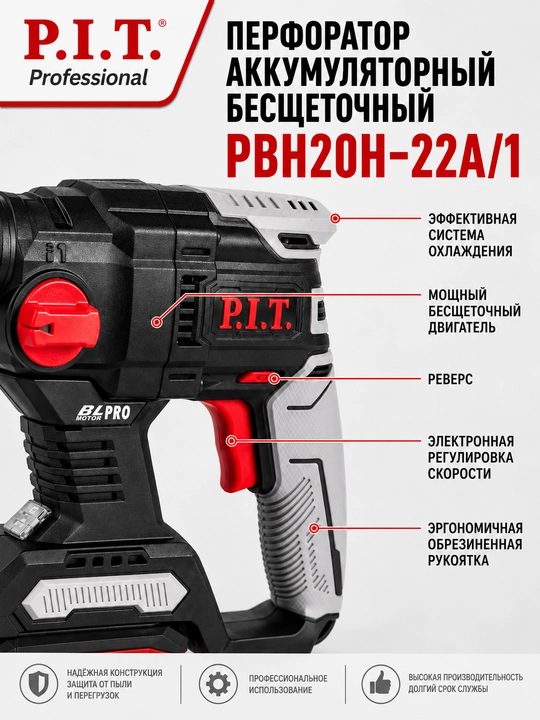 Akkumulyatorli cho‘tkasiz perforator P.I.T. PBH20H-22A/1